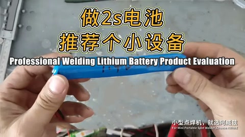 AWithZU3 Spot Welding Machine Evaluation, Professional Welding Lithium BatteryU3点焊机测评，专业焊接锂电池
